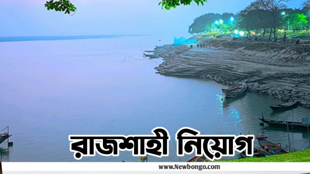 ২০২৫ | RDA Job Circular 2025